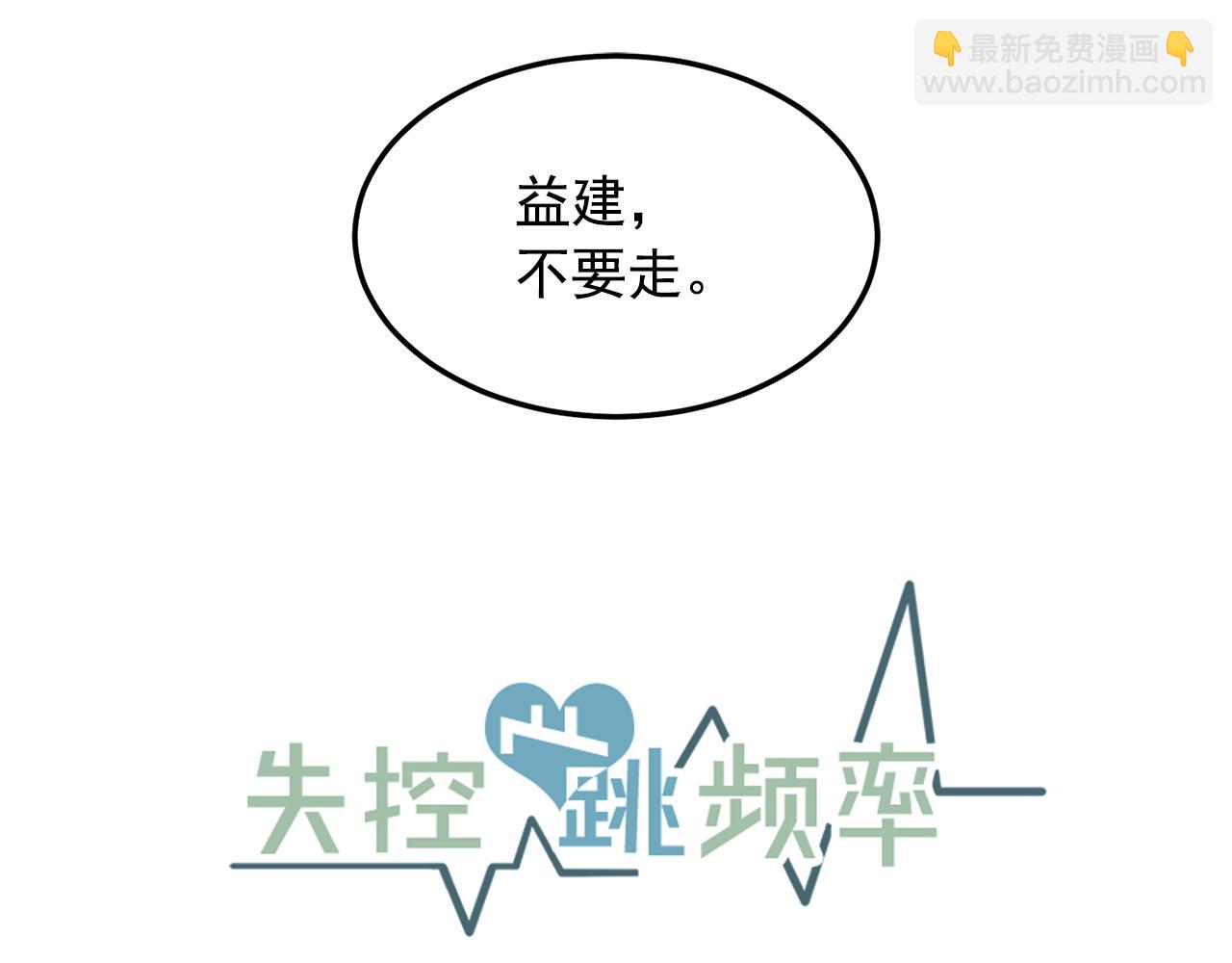 《失控心跳频率》第21话 梦话 第10页