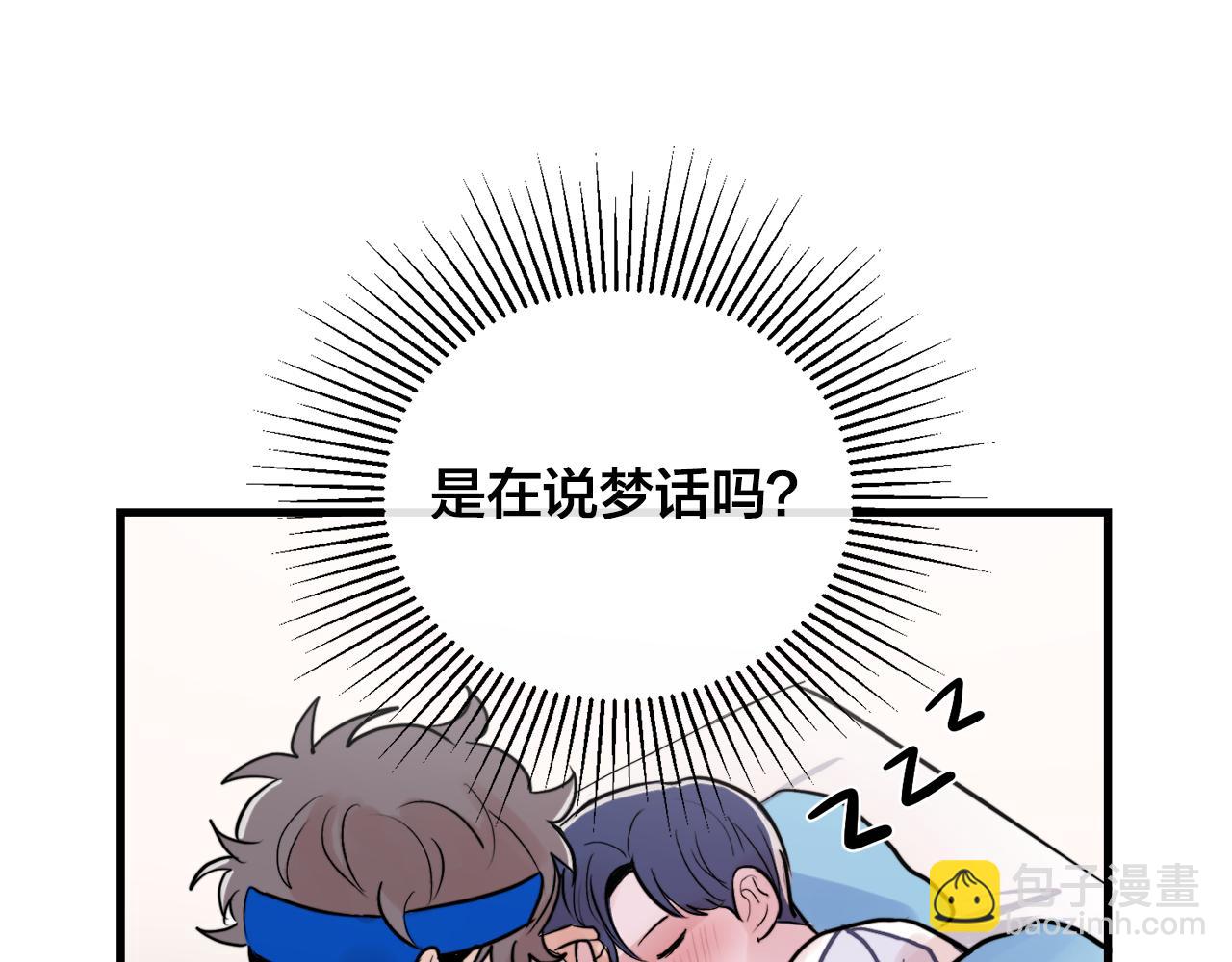 《失控心跳频率》第21话 梦话 第12页