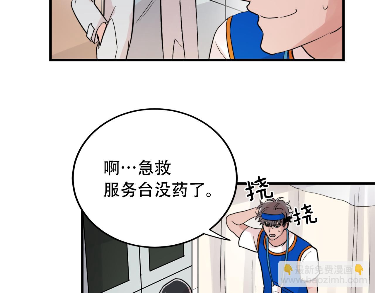 《失控心跳频率》第21话 梦话 第27页