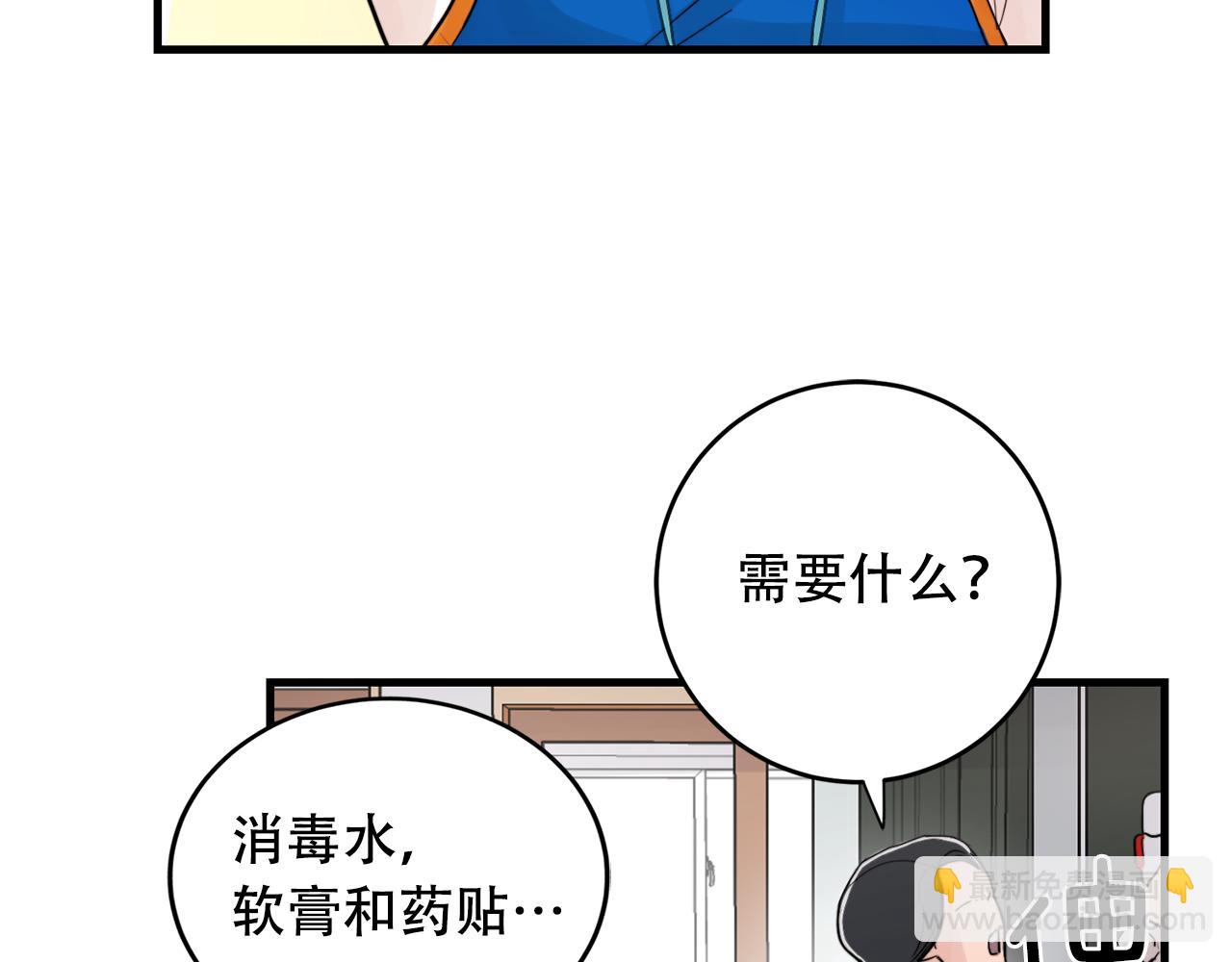 《失控心跳频率》第21话 梦话 第30页