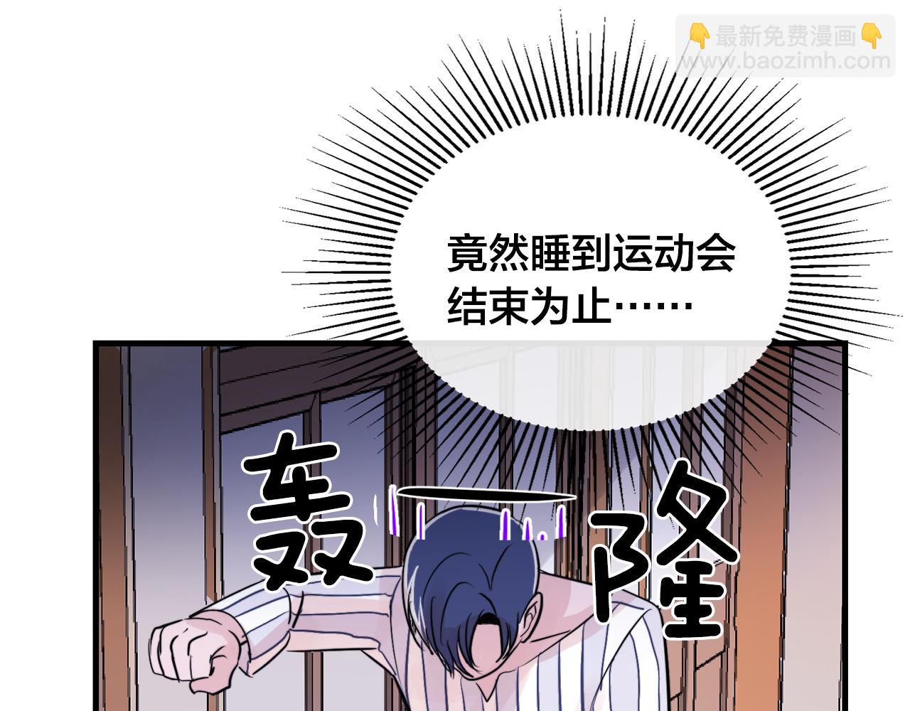 《失控心跳频率》第21话 梦话 第34页