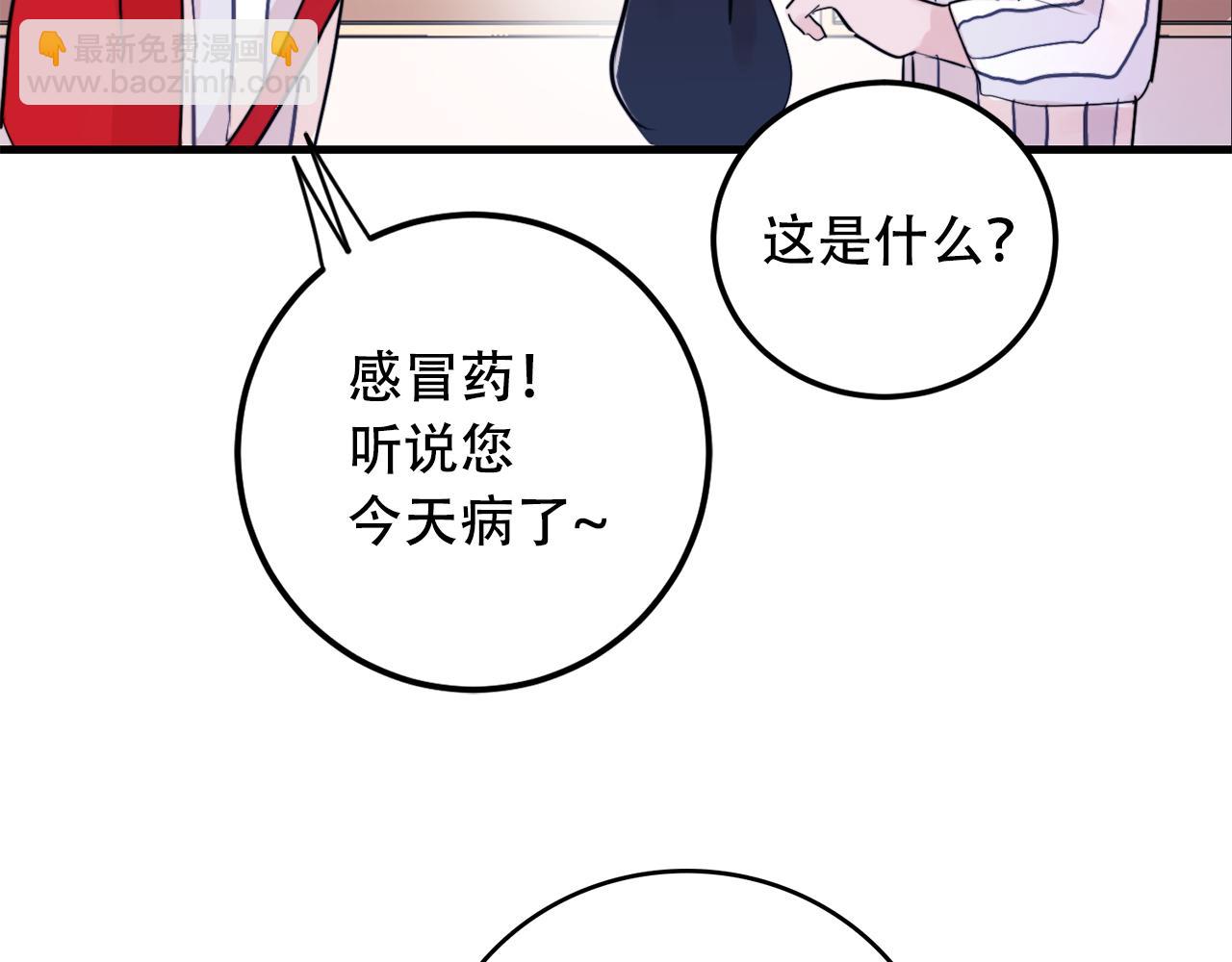 《失控心跳频率》第21话 梦话 第39页