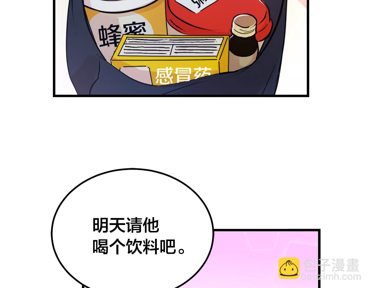 《失控心跳频率》第21话 梦话 第43页