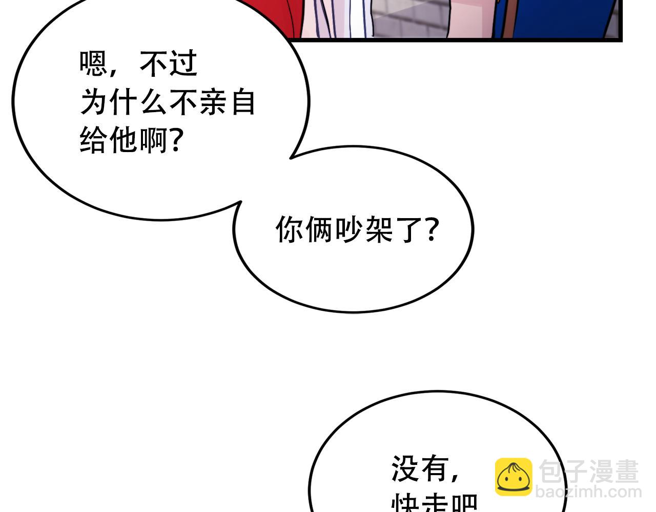 《失控心跳频率》第21话 梦话 第47页