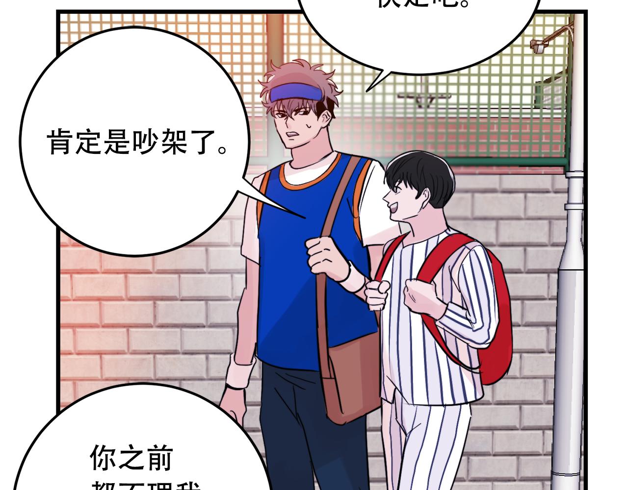 《失控心跳频率》第21话 梦话 第48页