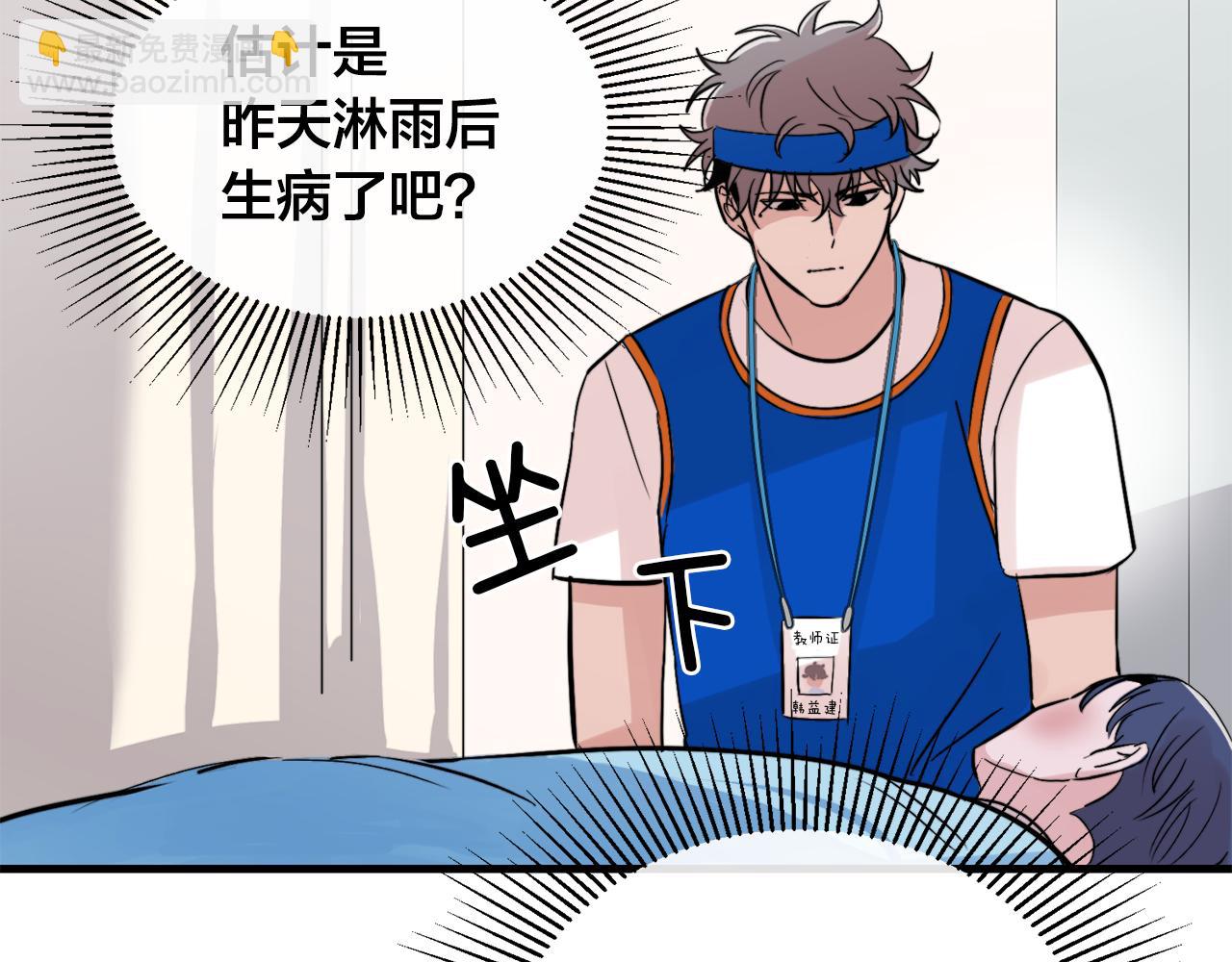 《失控心跳频率》第21话 梦话 第4页