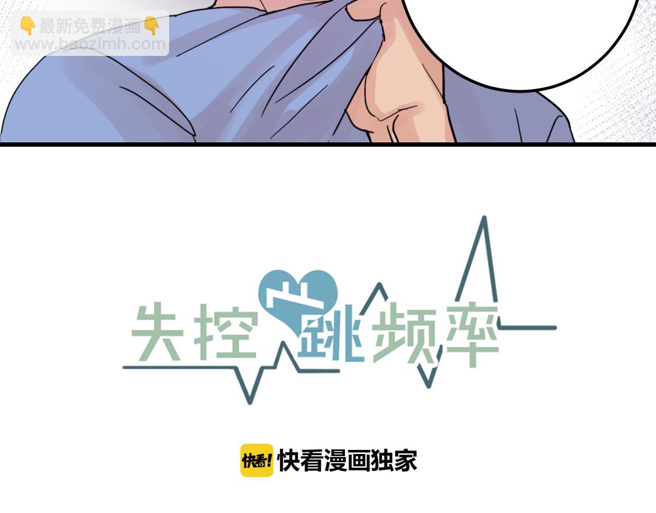 《失控心跳频率》第22话 对我来说很重要 第20页