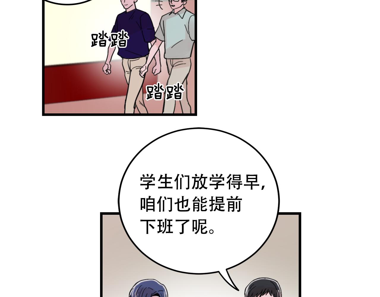 《失控心跳频率》第22话 对我来说很重要 第22页