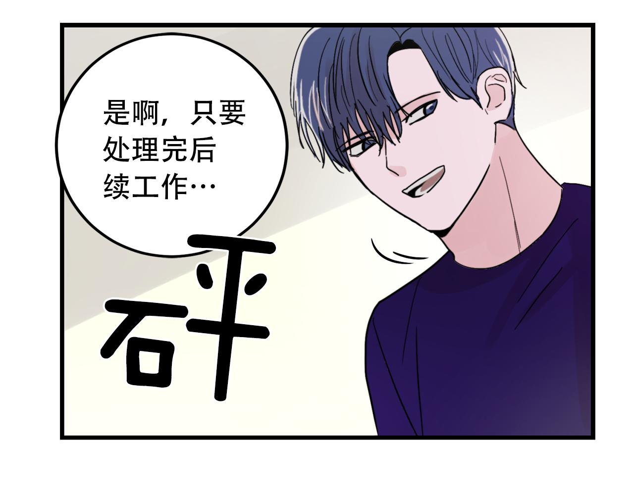 《失控心跳频率》第22话 对我来说很重要 第24页