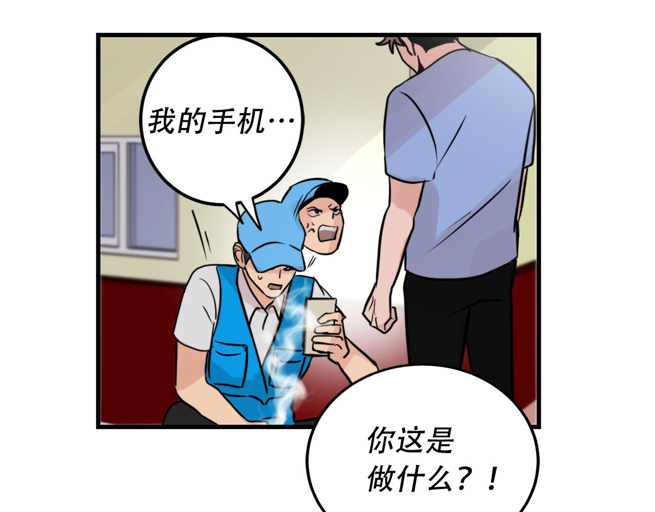 《失控心跳频率》第22话 对我来说很重要 第3页