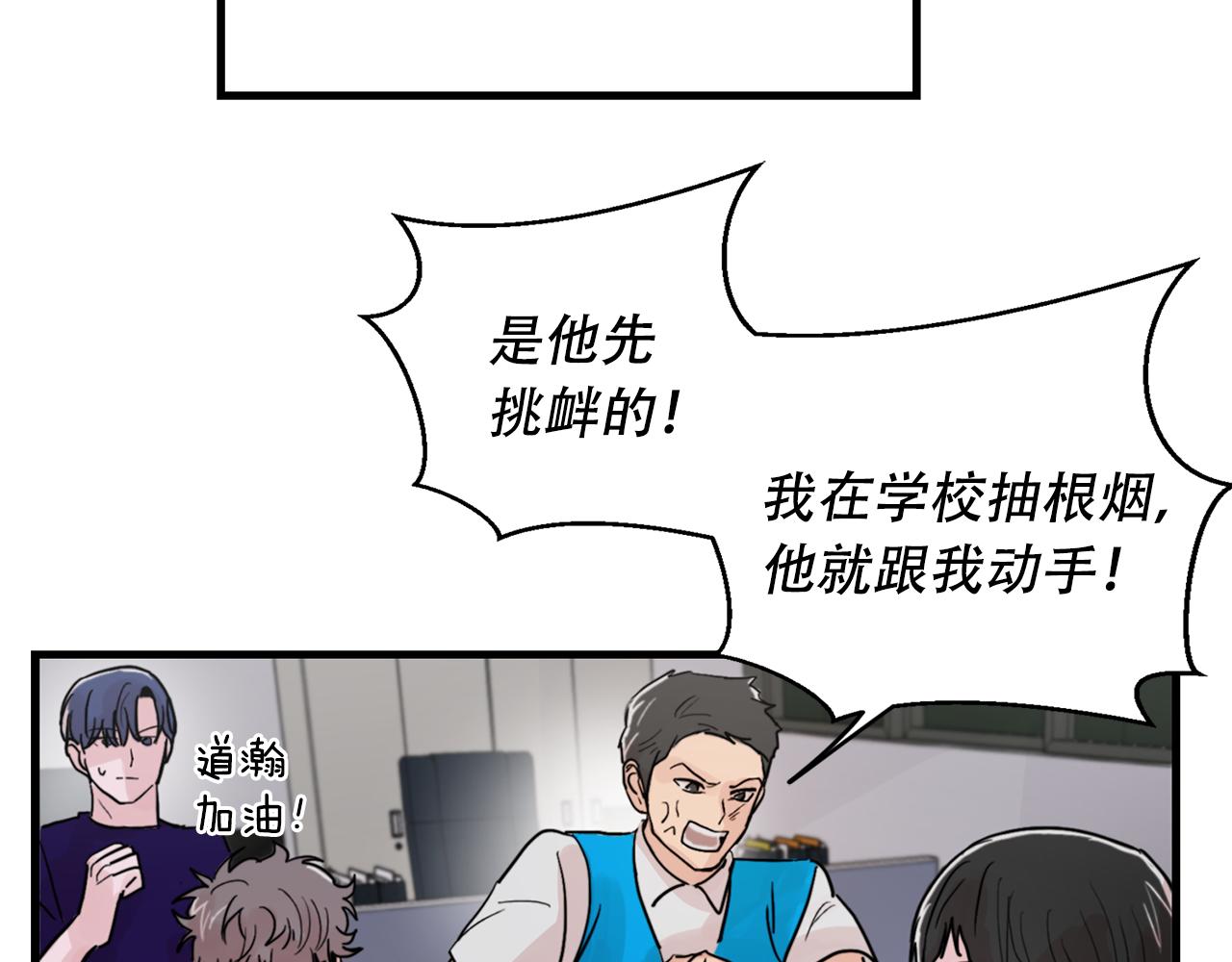 《失控心跳频率》第22话 对我来说很重要 第47页