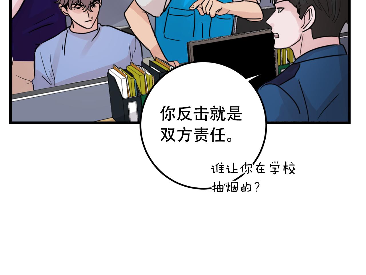 《失控心跳频率》第22话 对我来说很重要 第48页
