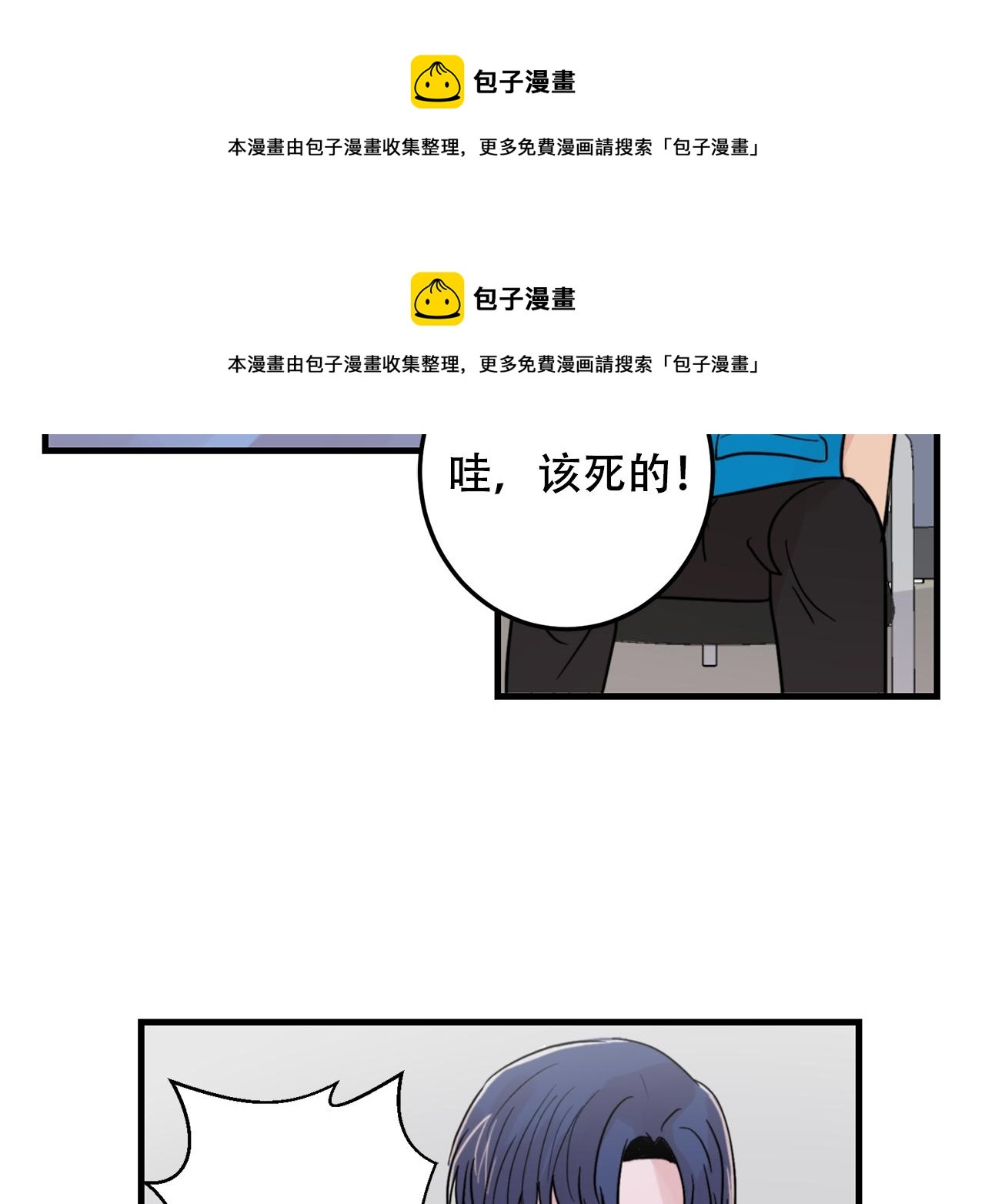 《失控心跳频率》第22话 对我来说很重要 第50页