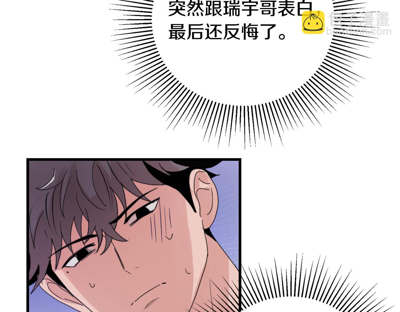 《失控心跳频率》第20话 别离开我 第18页