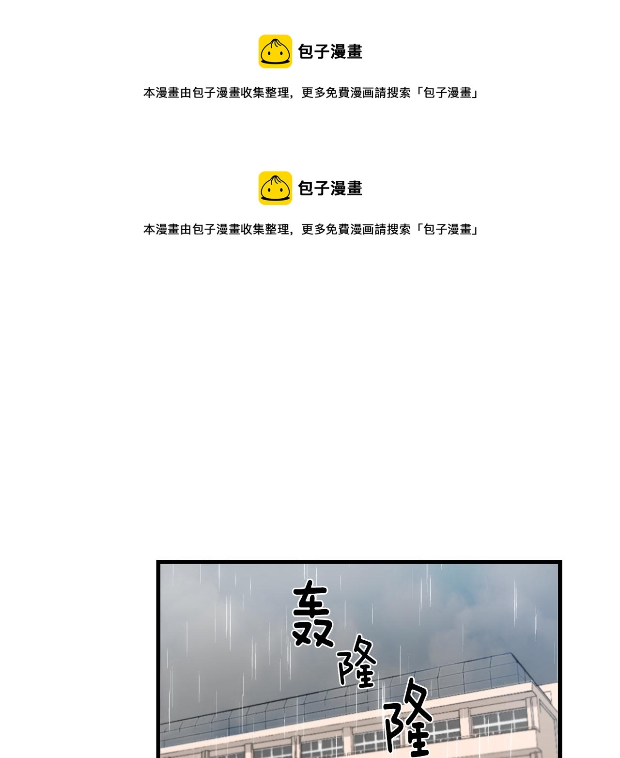 《失控心跳频率》第20话 别离开我 第1页