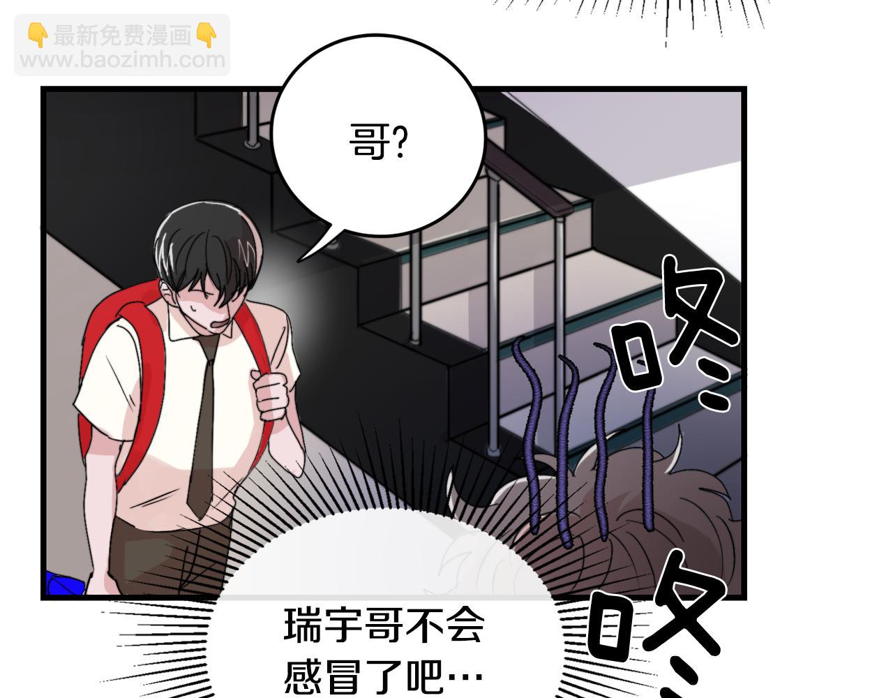 《失控心跳频率》第20话 别离开我 第21页