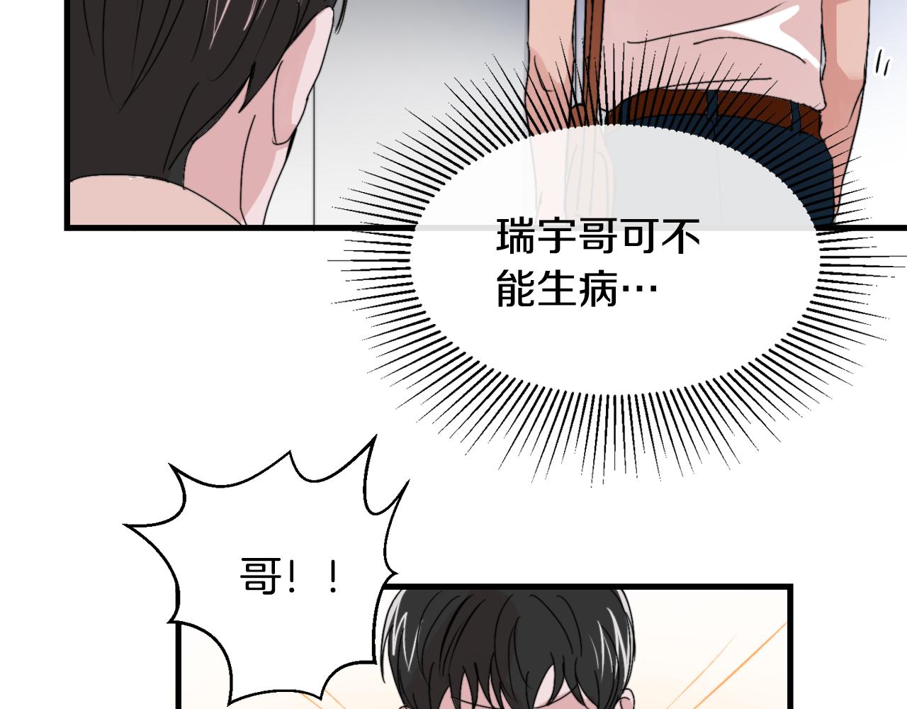 《失控心跳频率》第20话 别离开我 第23页