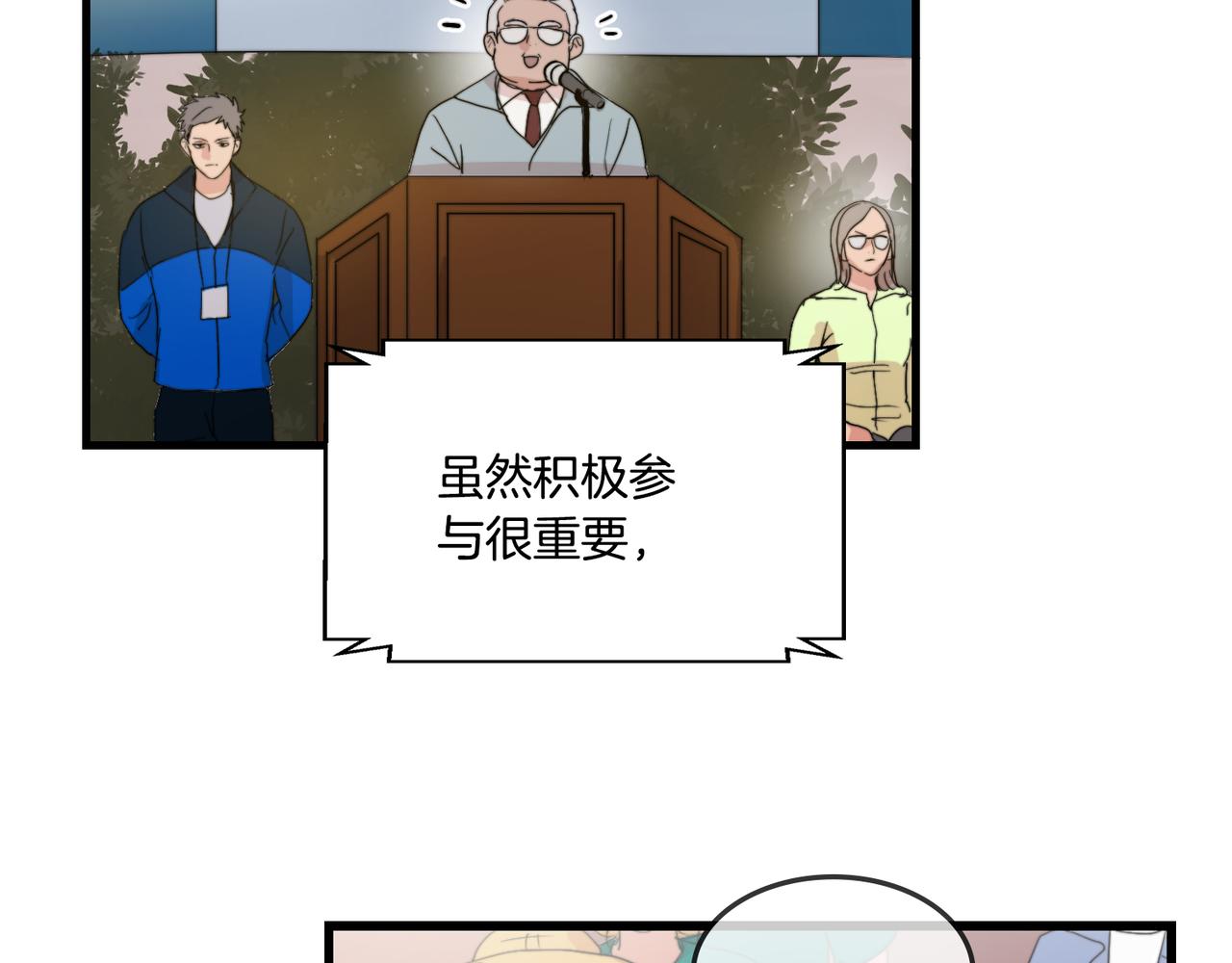 《失控心跳频率》第20话 别离开我 第31页