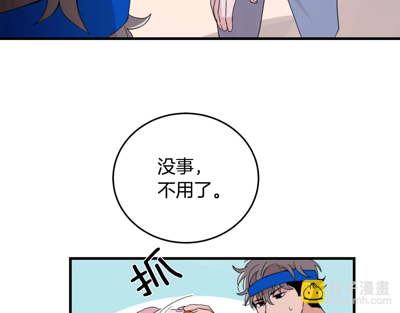 《失控心跳频率》第20话 别离开我 第39页