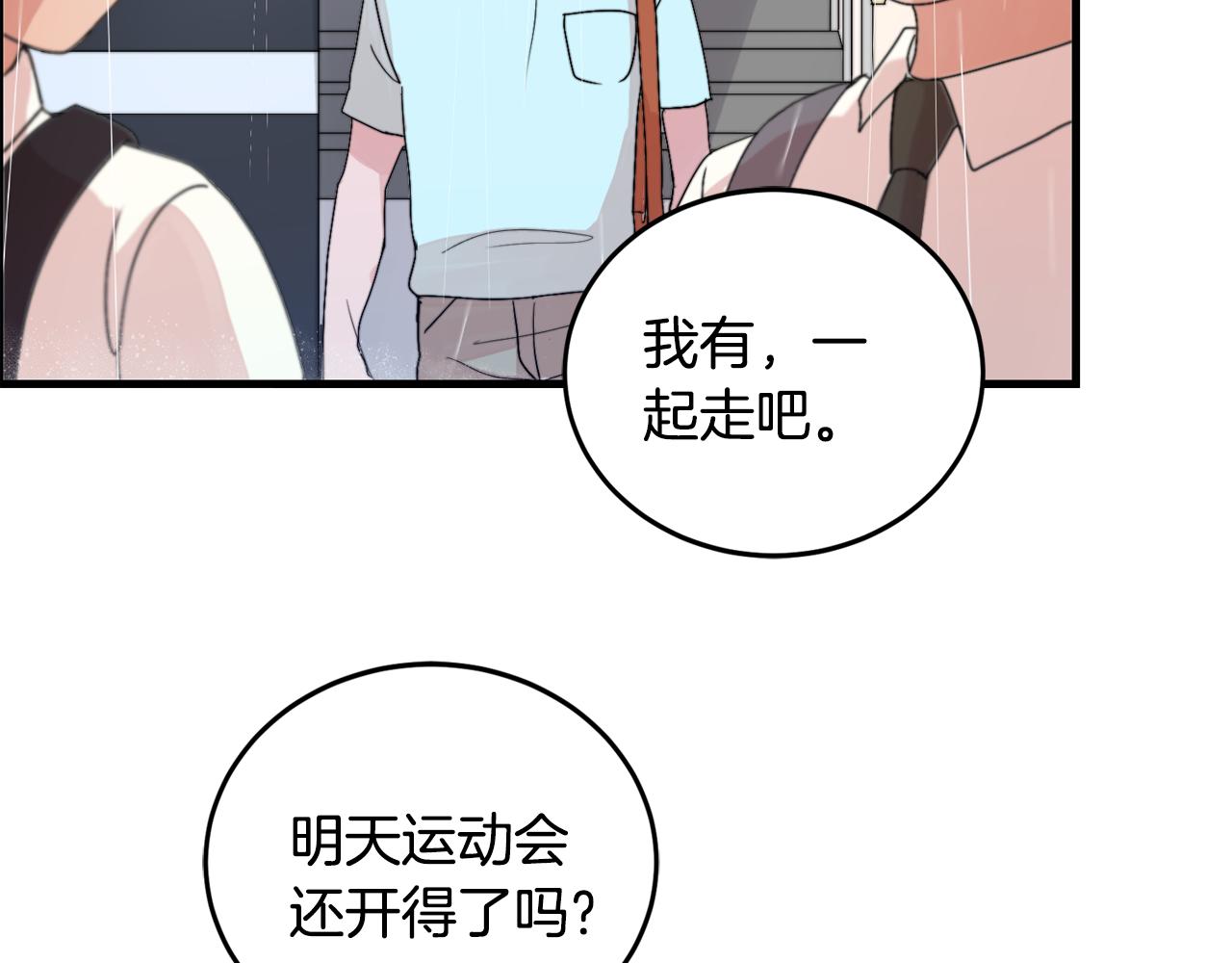 《失控心跳频率》第20话 别离开我 第3页