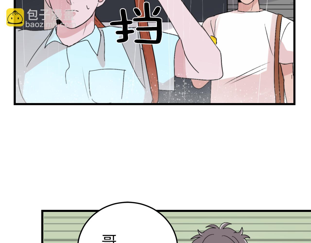 《失控心跳频率》第20话 别离开我 第9页