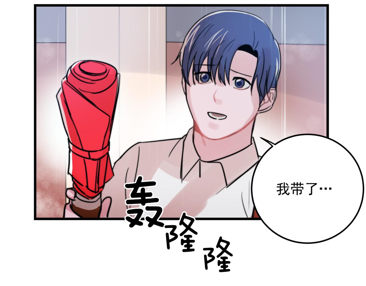 《失控心跳频率》第27话 亲密接触 第12页
