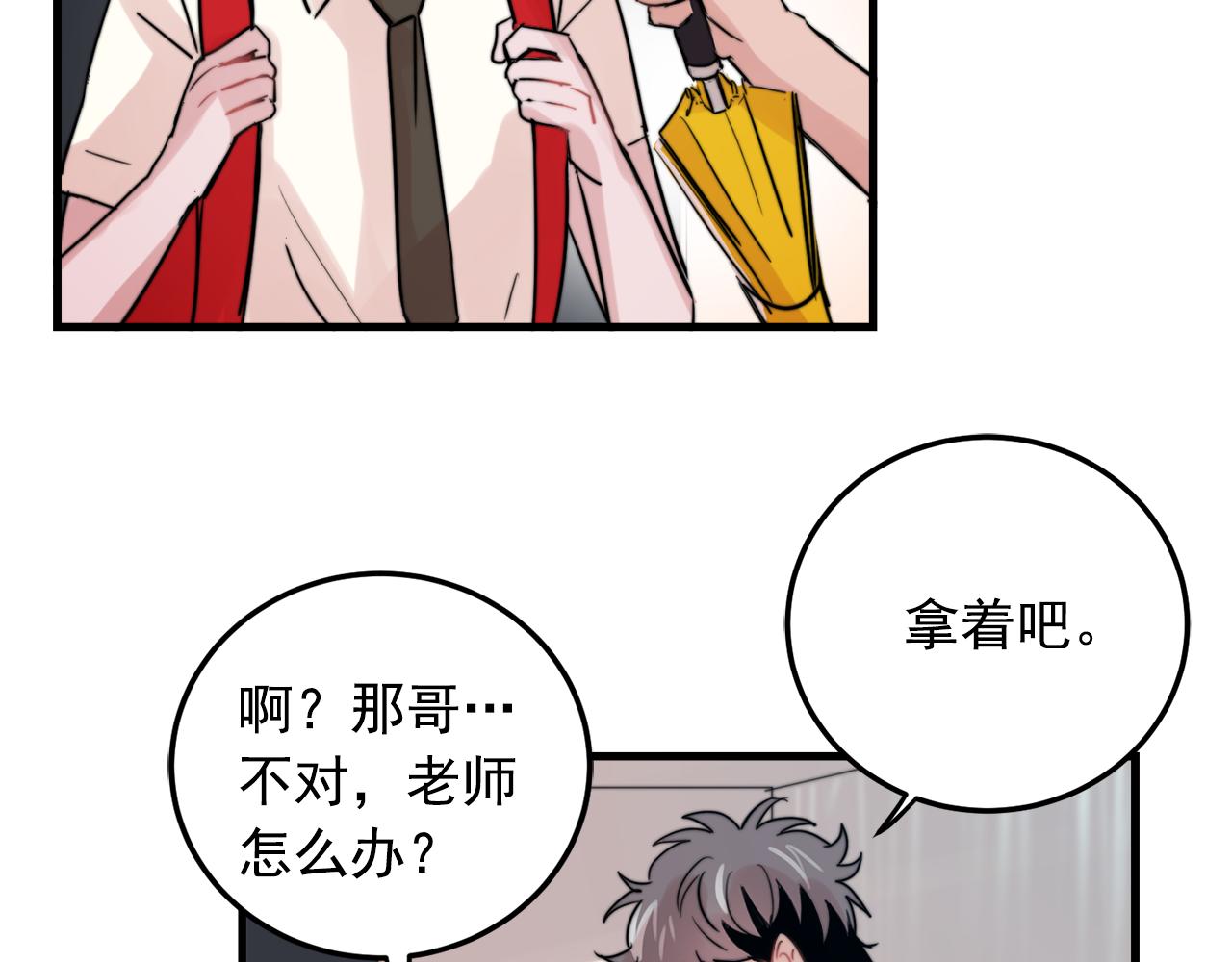 《失控心跳频率》第27话 亲密接触 第19页