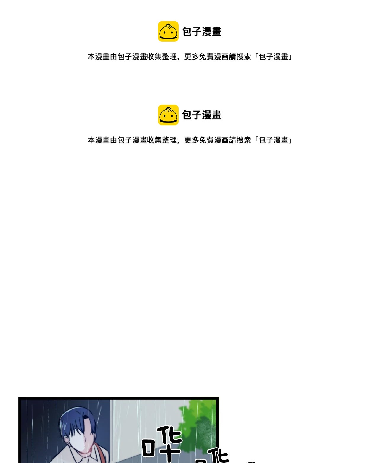 《失控心跳频率》第27话 亲密接触 第1页
