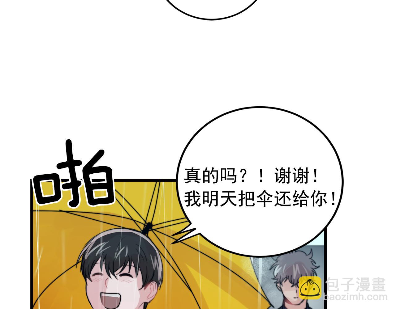 《失控心跳频率》第27话 亲密接触 第21页