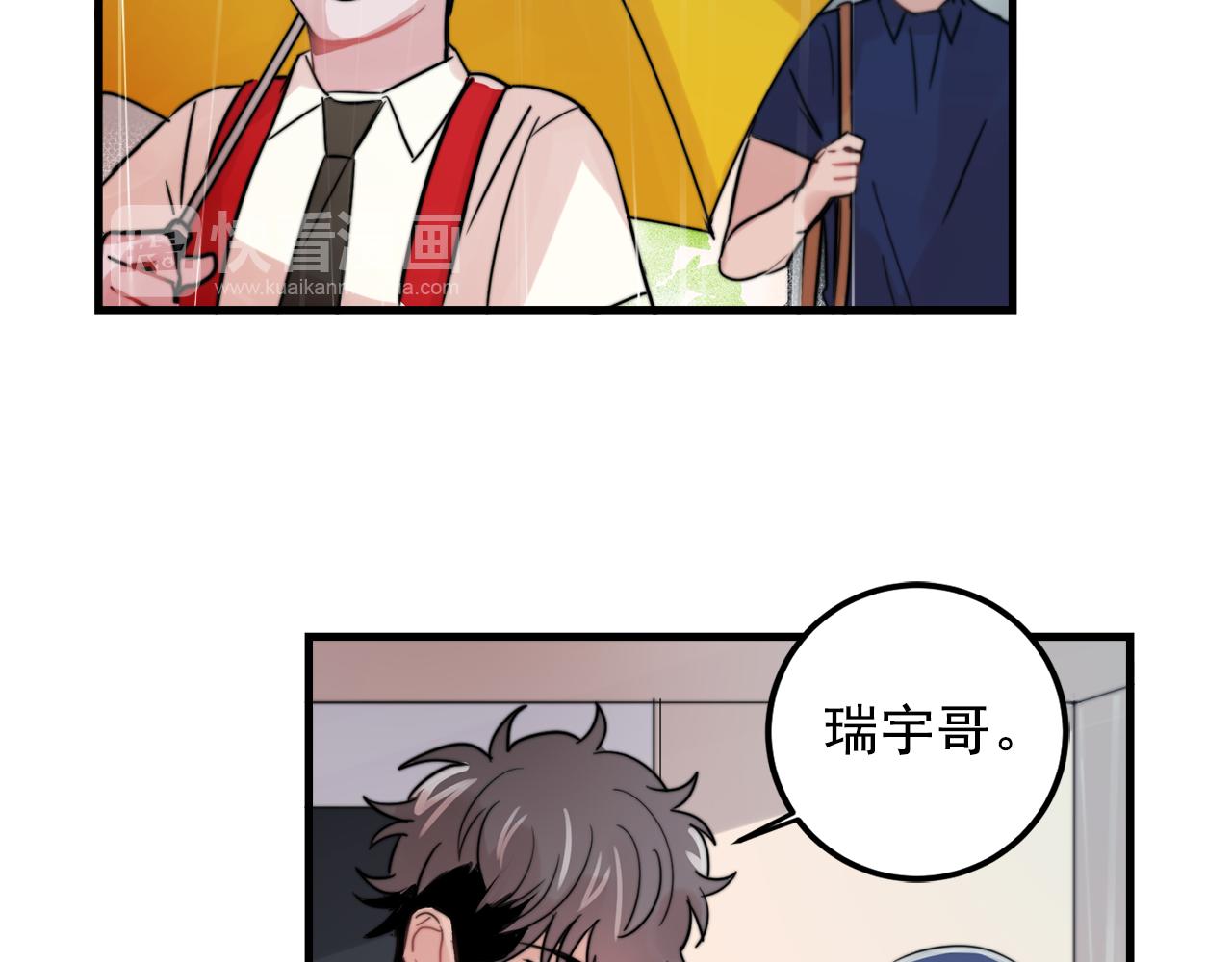 《失控心跳频率》第27话 亲密接触 第22页
