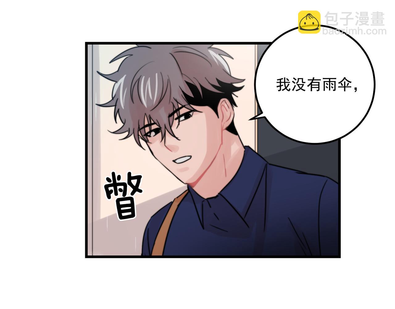 《失控心跳频率》第27话 亲密接触 第24页