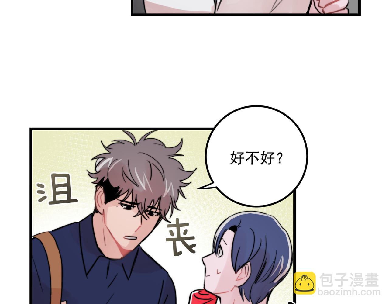 《失控心跳频率》第27话 亲密接触 第26页