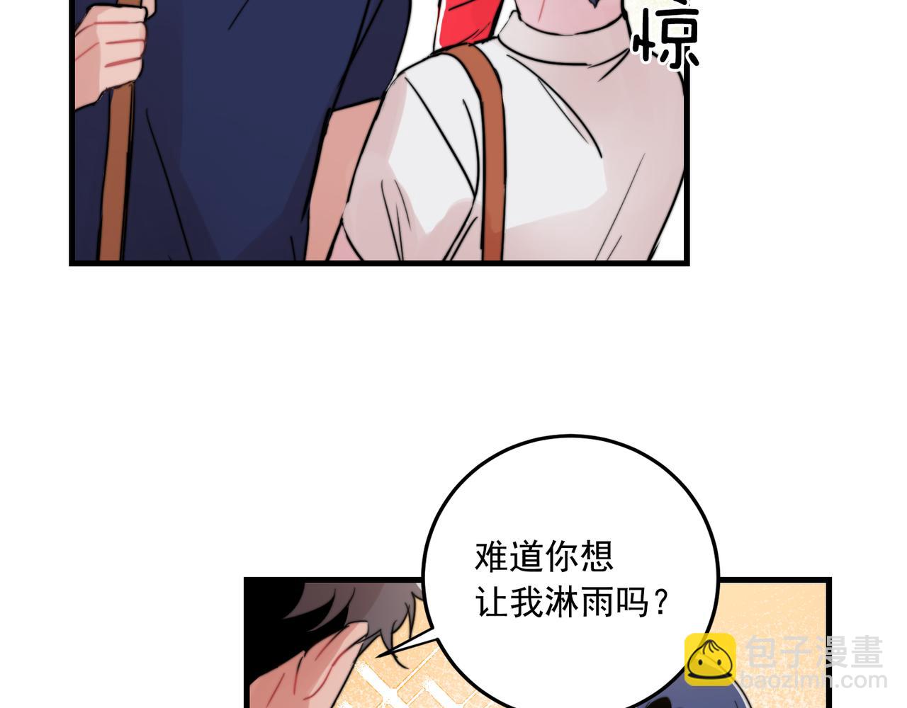 《失控心跳频率》第27话 亲密接触 第27页