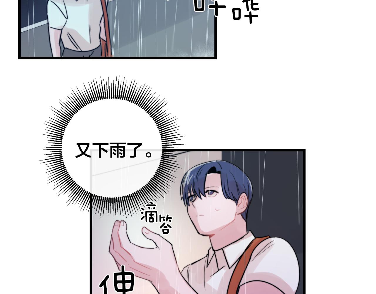 《失控心跳频率》第27话 亲密接触 第2页