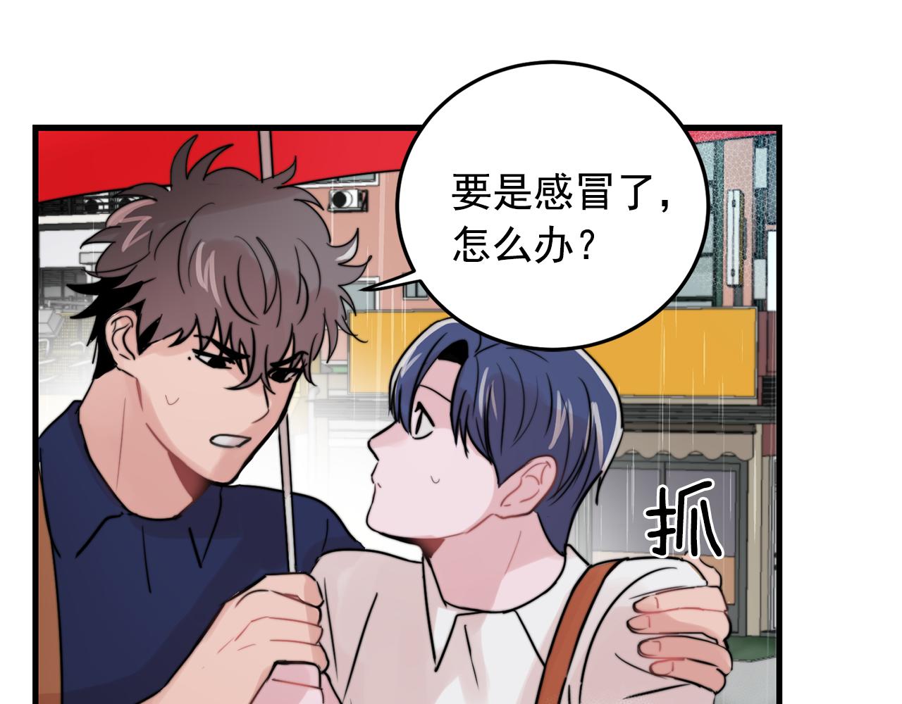 《失控心跳频率》第27话 亲密接触 第39页