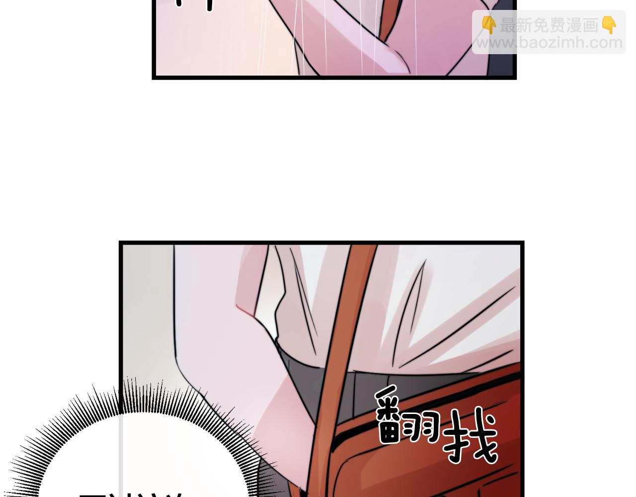 《失控心跳频率》第27话 亲密接触 第3页