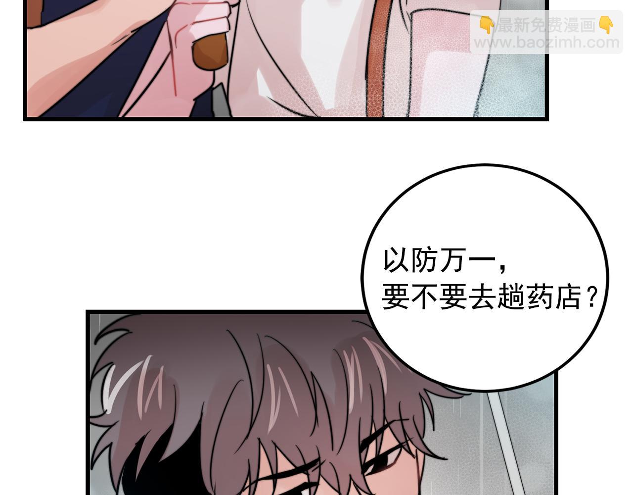 《失控心跳频率》第27话 亲密接触 第40页