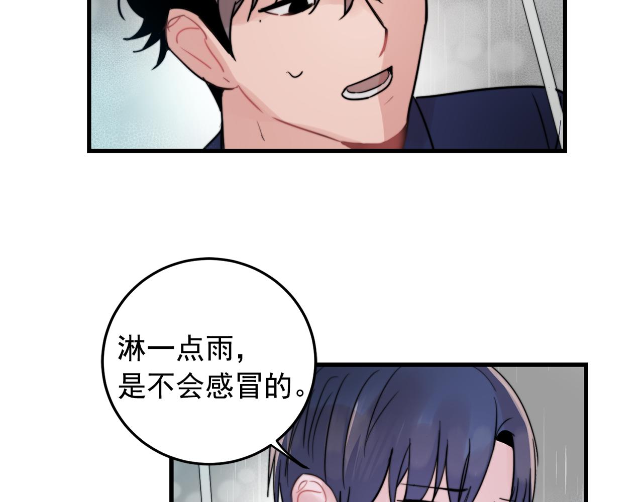 《失控心跳频率》第27话 亲密接触 第41页