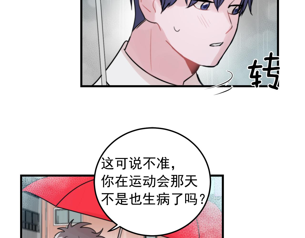 《失控心跳频率》第27话 亲密接触 第42页