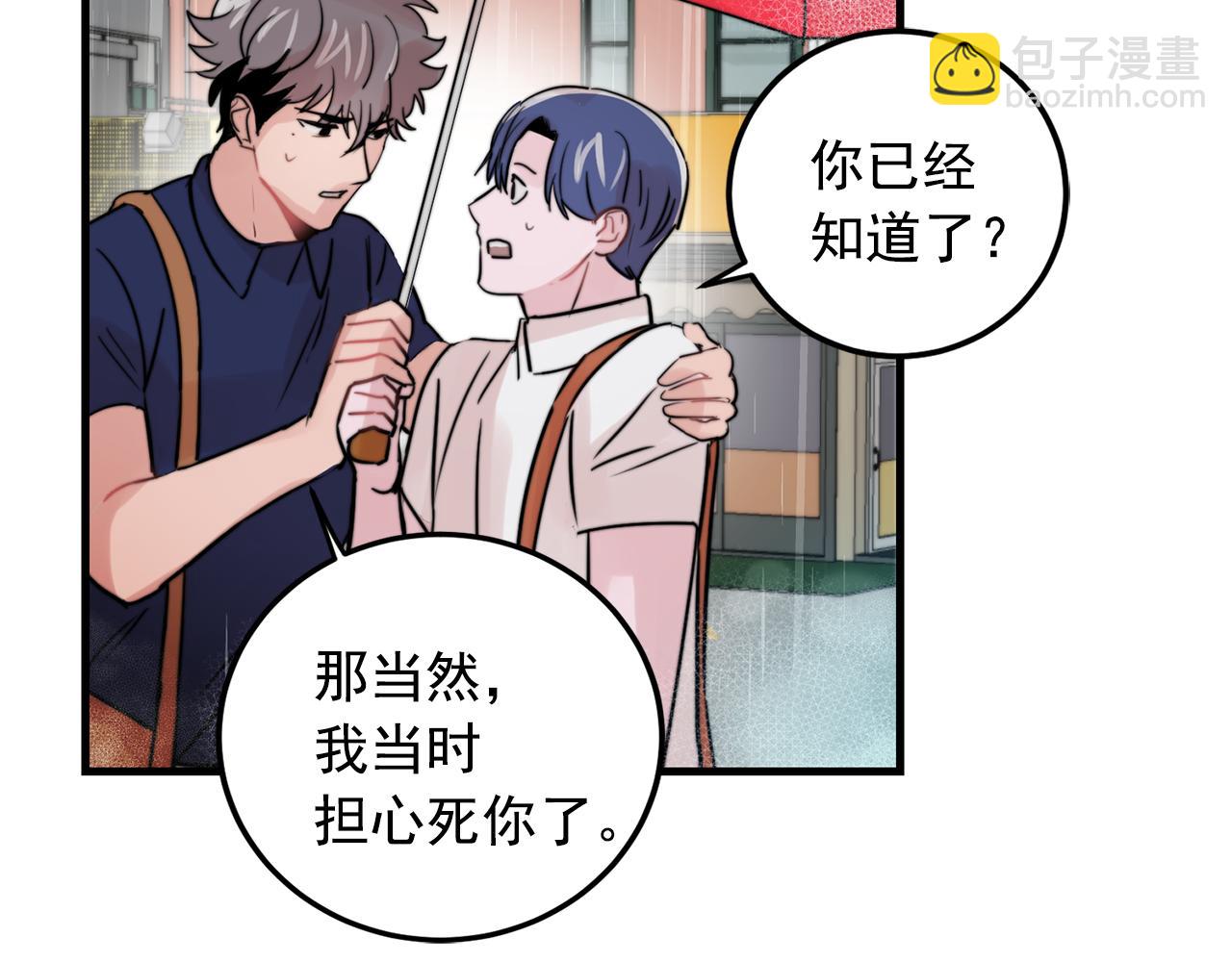 《失控心跳频率》第27话 亲密接触 第43页