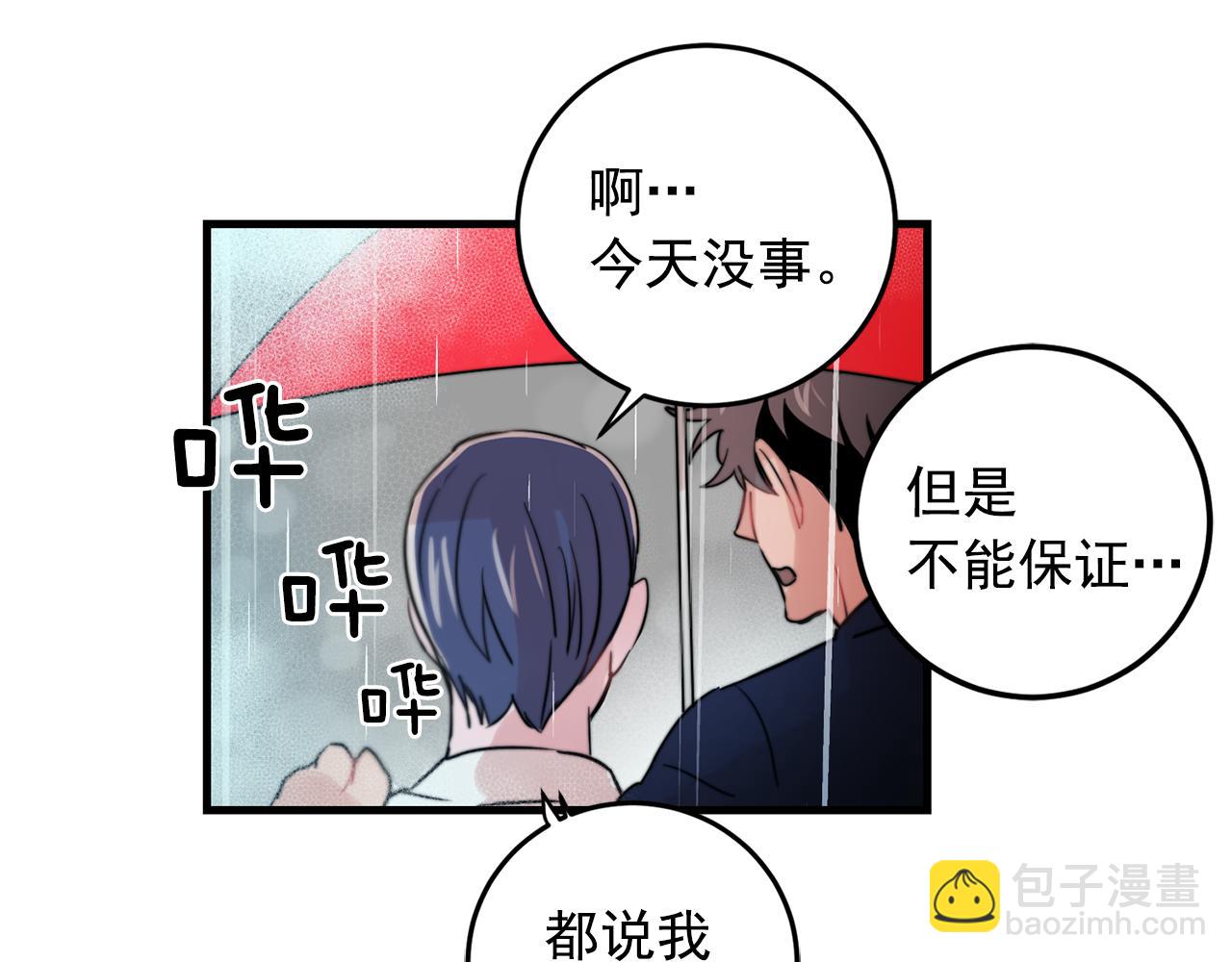 《失控心跳频率》第27话 亲密接触 第44页