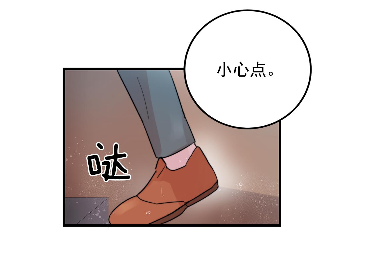 《失控心跳频率》第27话 亲密接触 第46页