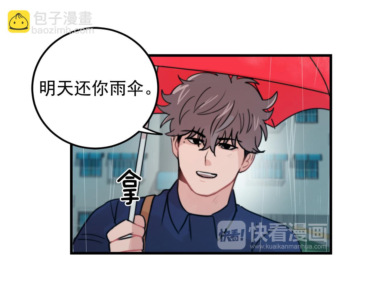 《失控心跳频率》第27话 亲密接触 第47页