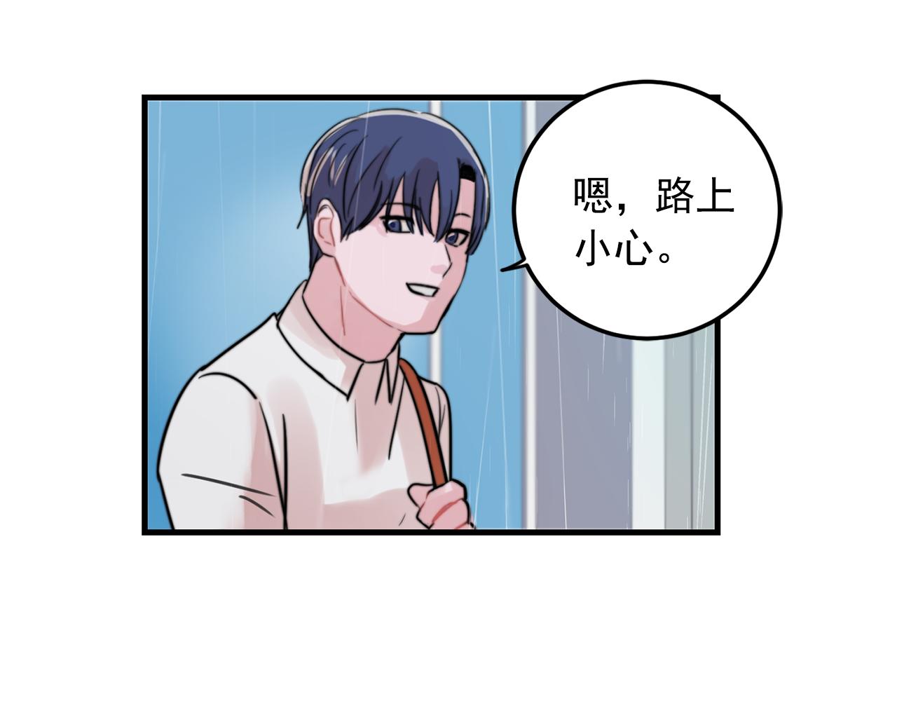 《失控心跳频率》第27话 亲密接触 第48页
