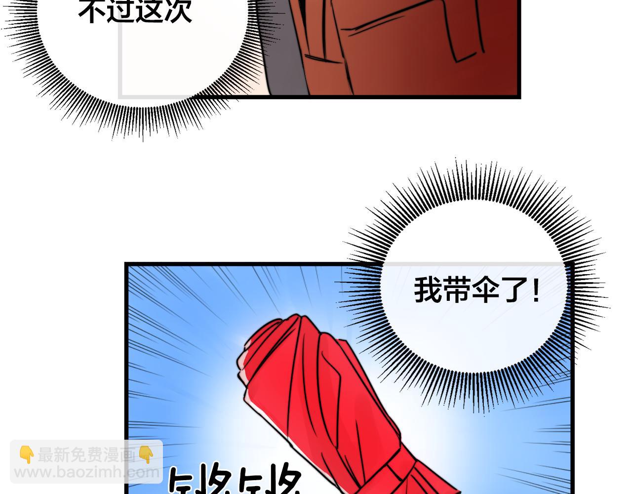 《失控心跳频率》第27话 亲密接触 第4页