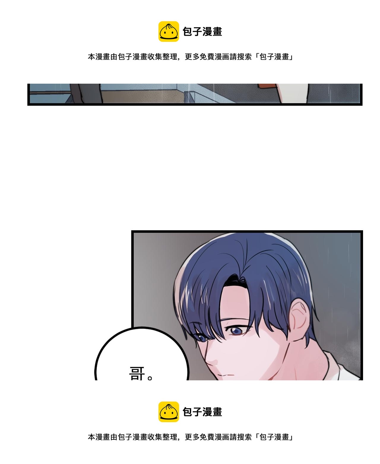《失控心跳频率》第27话 亲密接触 第50页