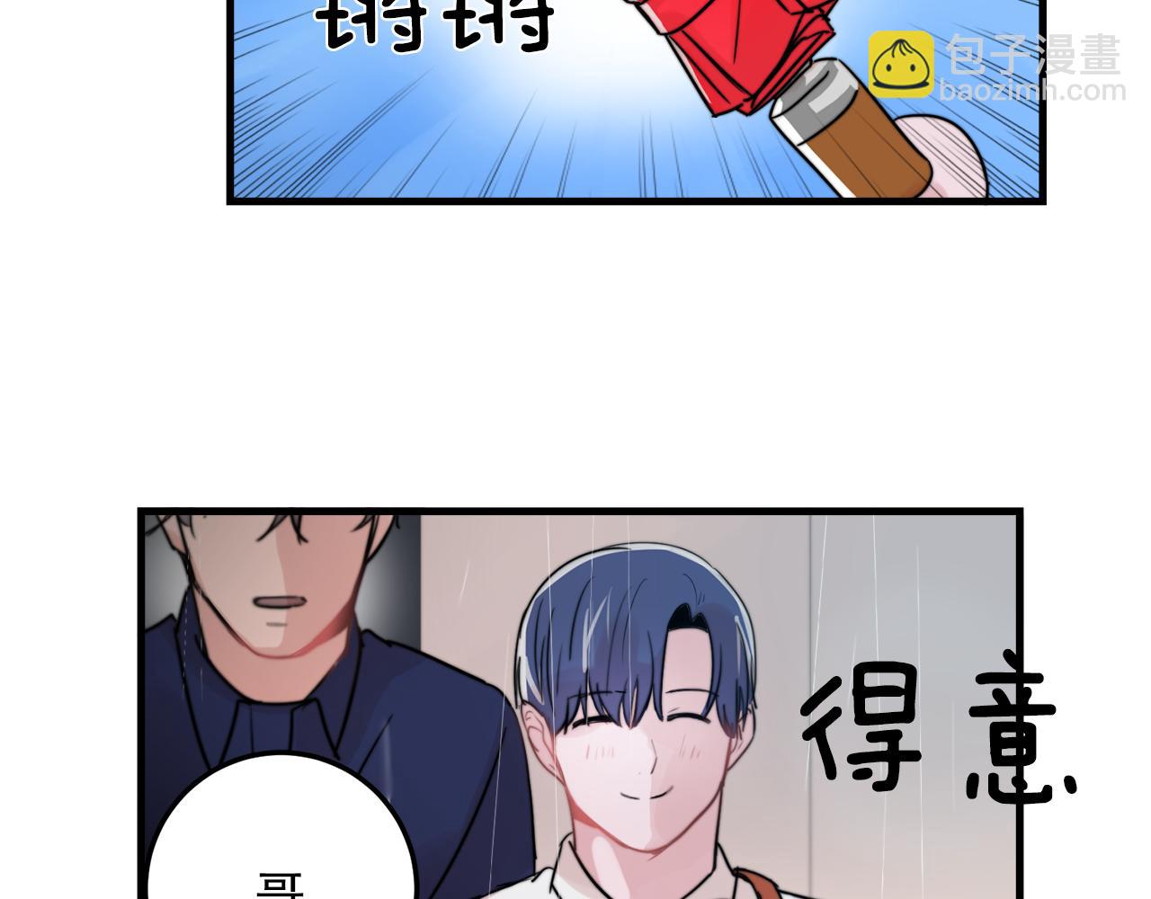 《失控心跳频率》第27话 亲密接触 第5页