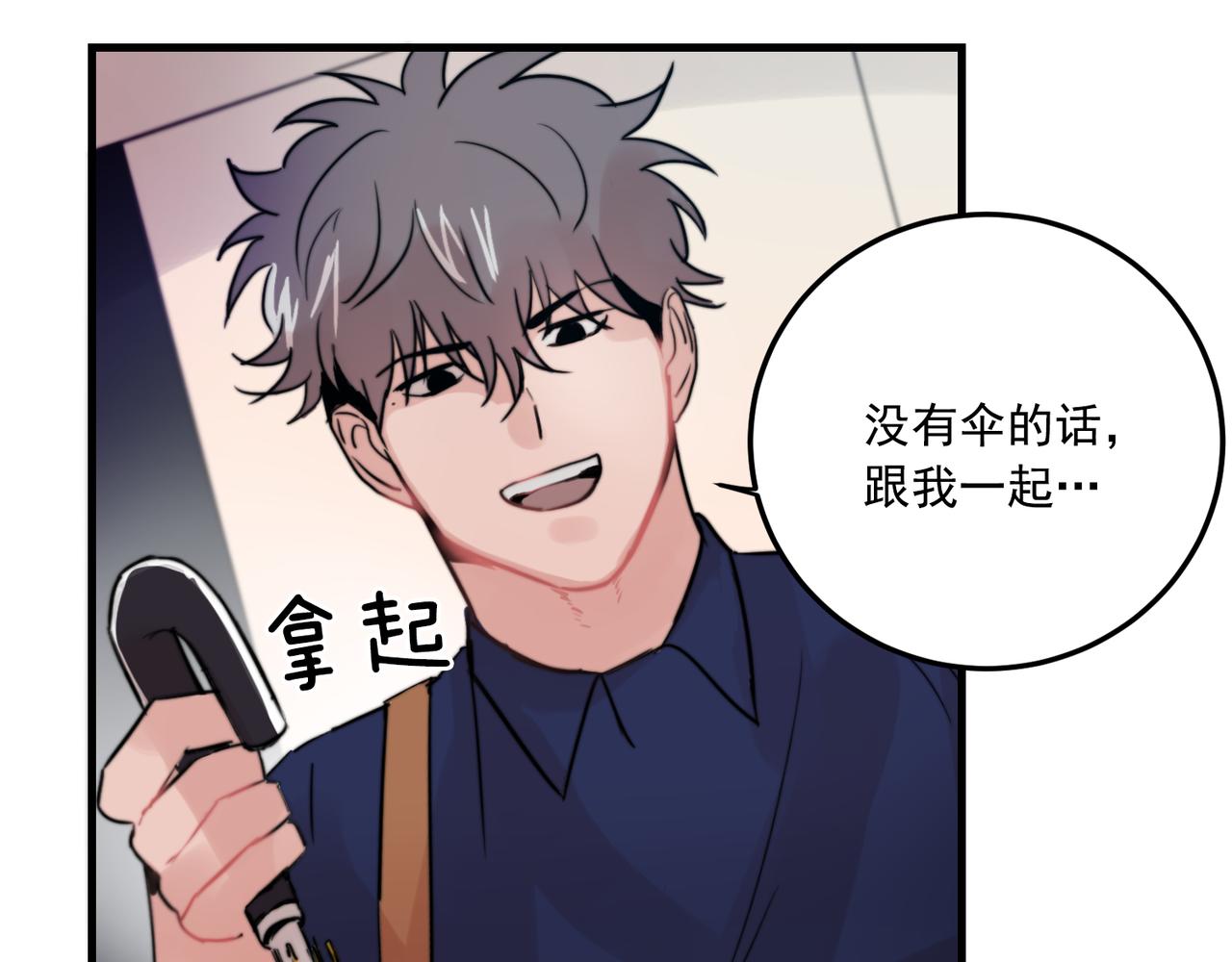 《失控心跳频率》第27话 亲密接触 第9页