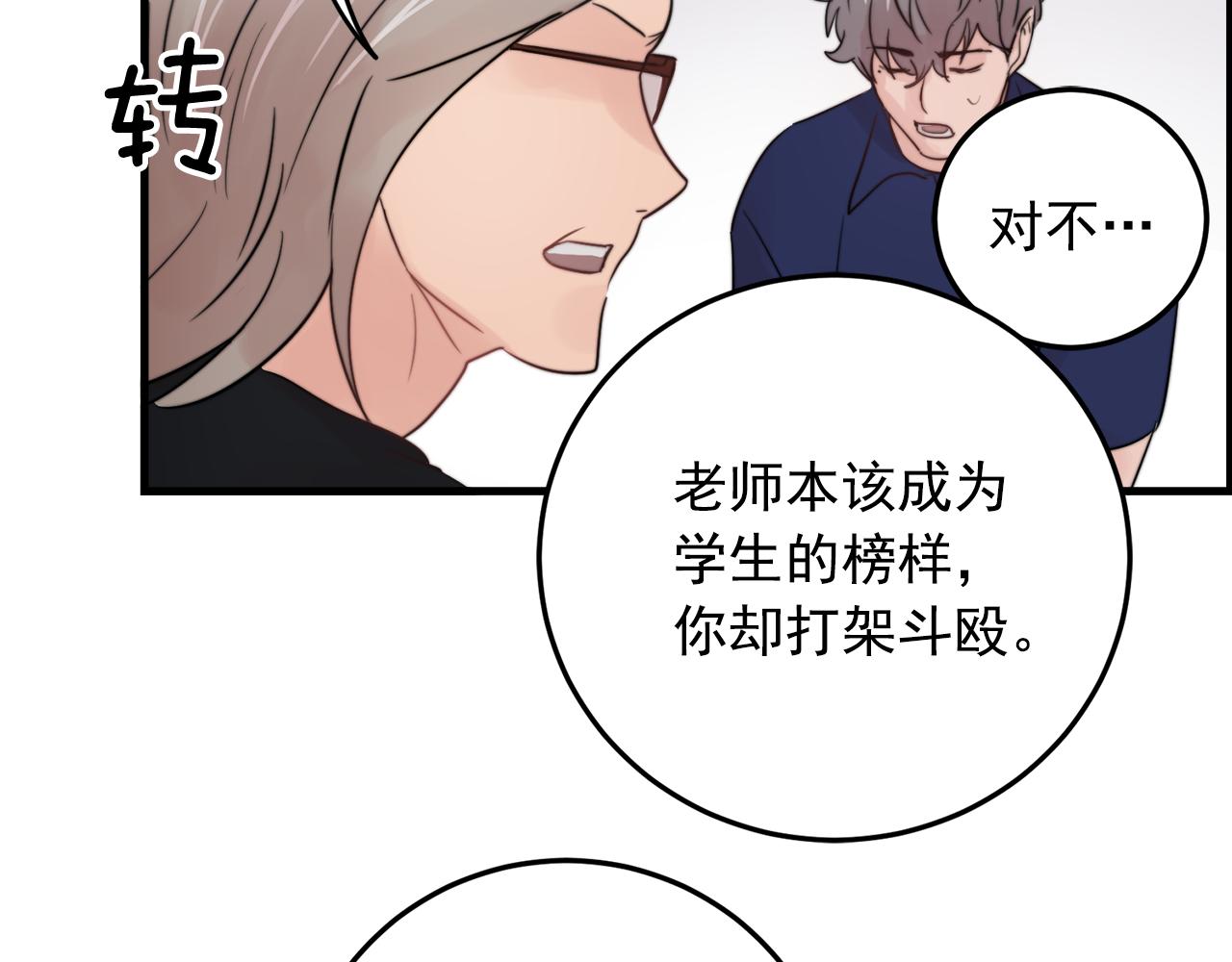 《失控心跳频率》第26话 我喜欢你 第10页