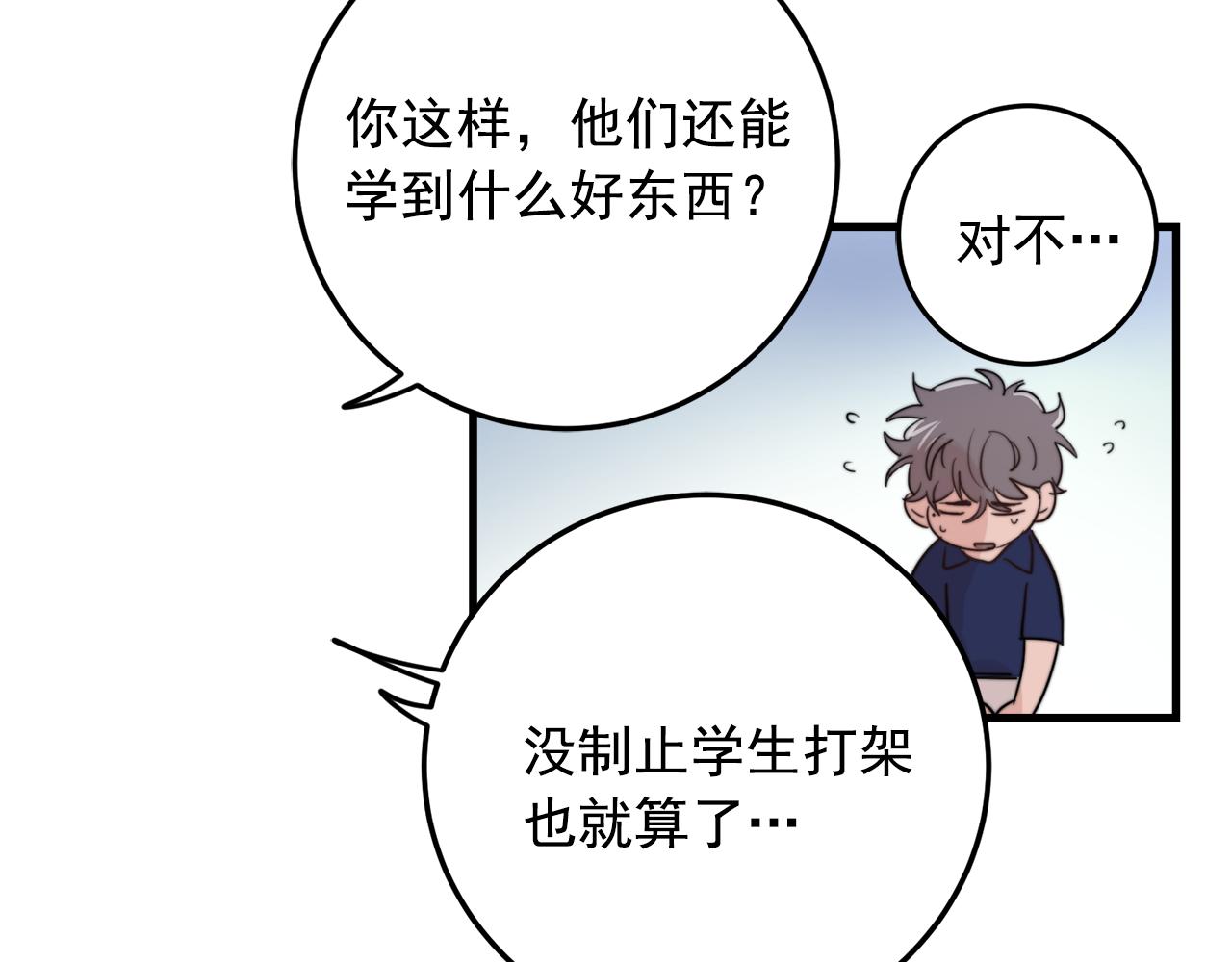 《失控心跳频率》第26话 我喜欢你 第11页